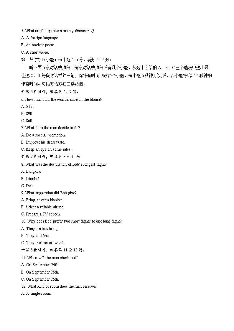 T8联考暨“五市十校”教学联盟2026届高三上学期12月检测训练英语试卷（含音频，含解析）第2页