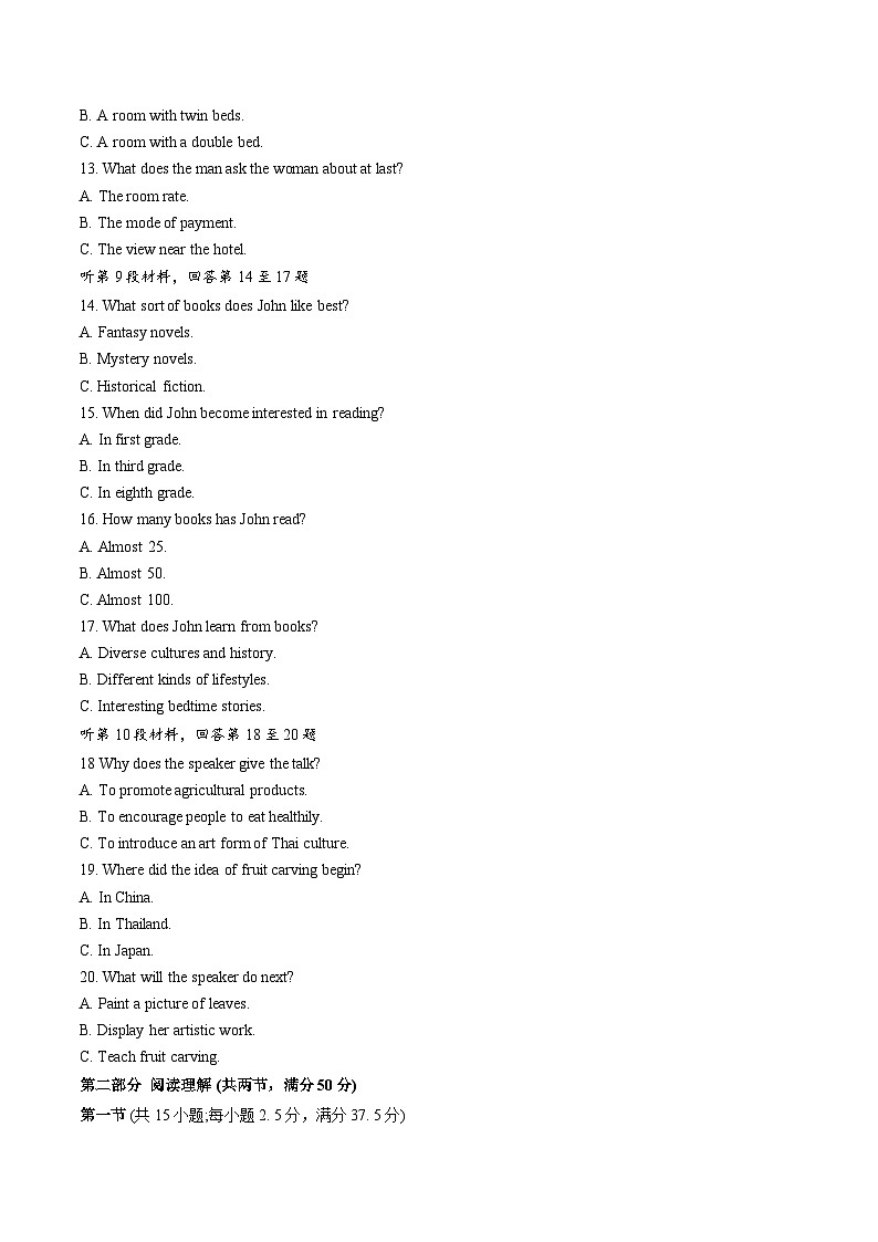 T8联考暨“五市十校”教学联盟2026届高三上学期12月检测训练英语试卷（含音频，含解析）第3页