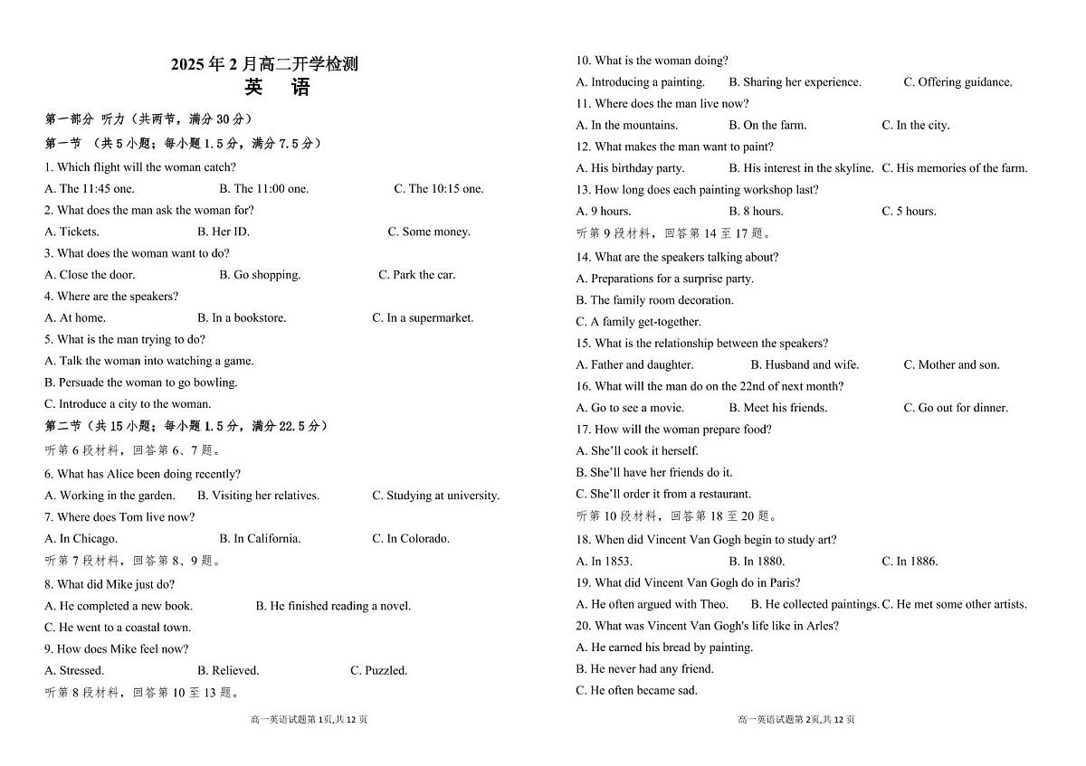 甘肃省张掖市某校2024-2025学年高二下学期开学检测英语试卷第1页