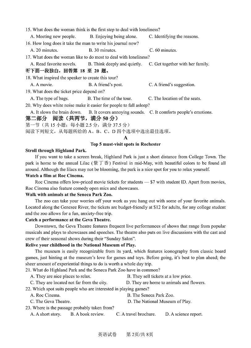 福建省南平市高级中学高二上学期期中考试英语试题第2页