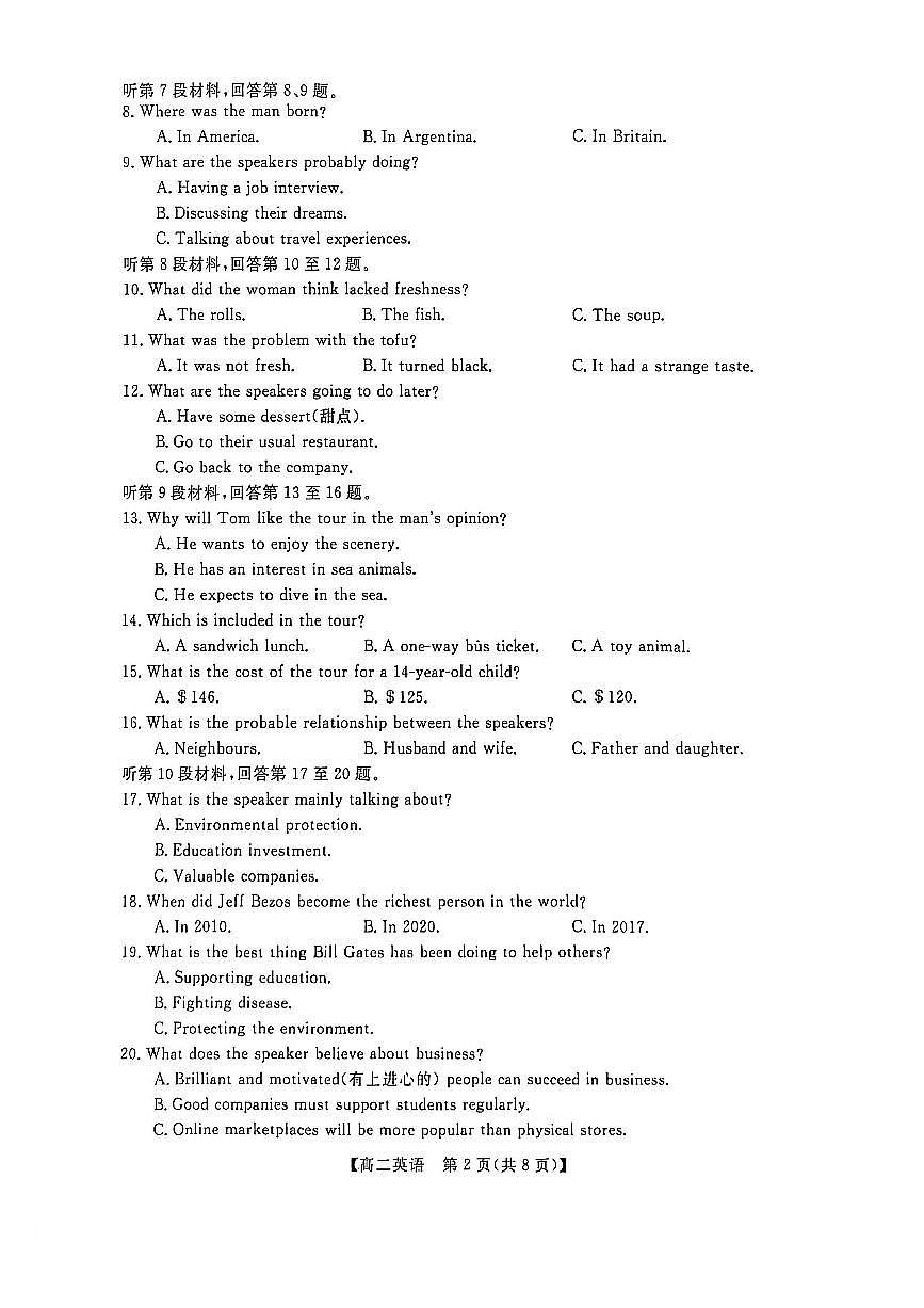英语-甘肃省金太阳2025-2026学年高二上学期1月期末试卷及答案第2页