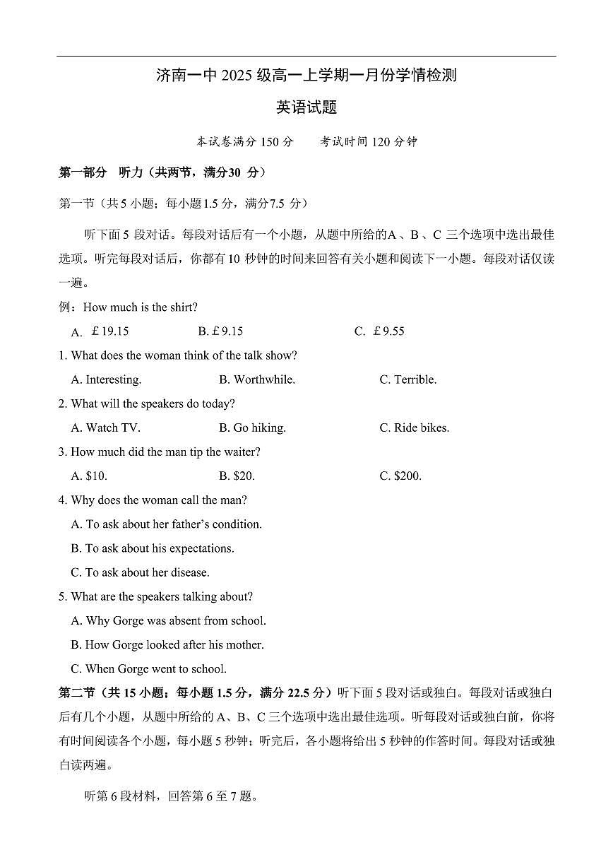 英语-山东省济南一中2025-2026学年高一上学期1月学情检测试卷及答案第1页