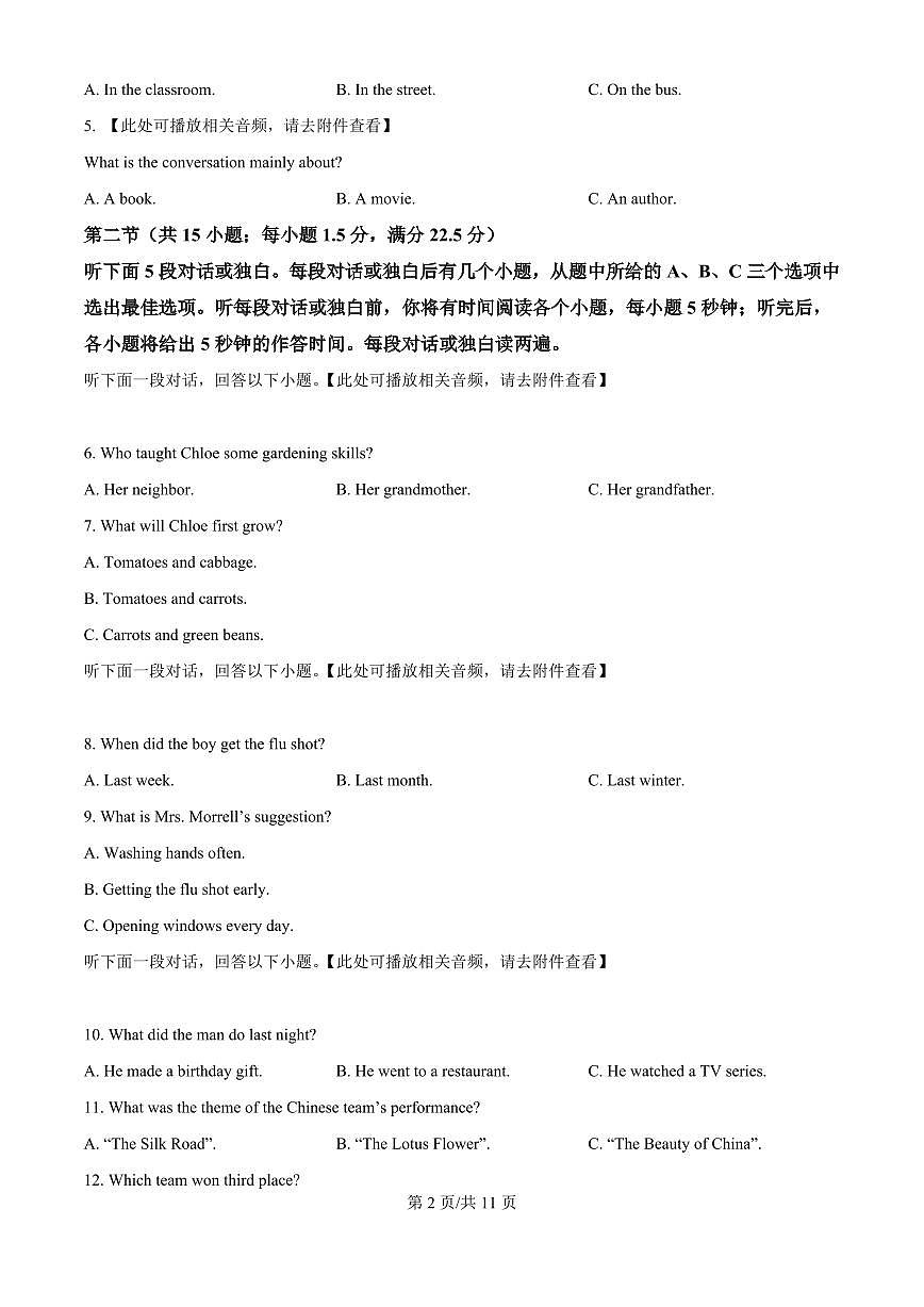英语-黑龙江省哈尔滨市2025-2026学年高一上学期期末试卷及答案第2页