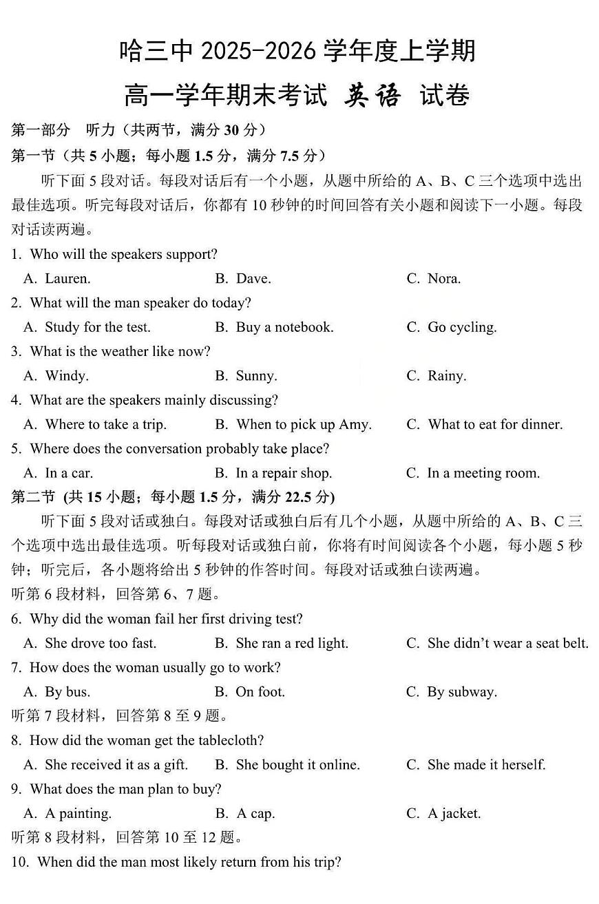英语-哈三中学校2025-2026学年高一上学期学期末考试试卷及答案第1页