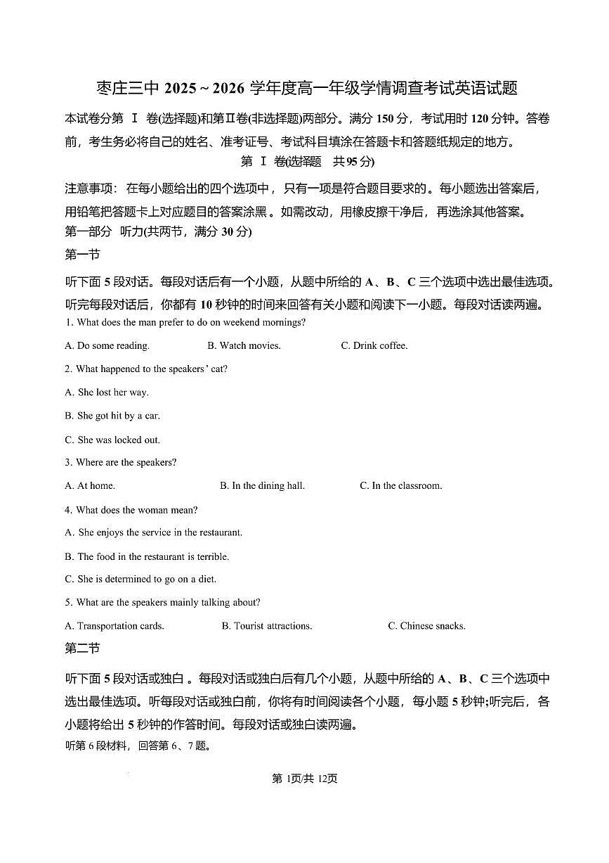 英语-山东省枣庄三中2025-2026学年高一上学期1月月考试卷及答案第1页