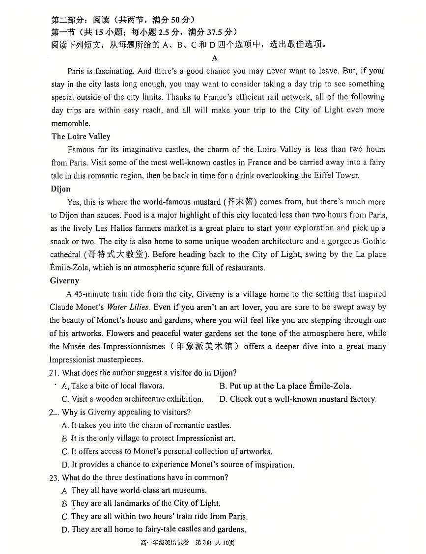 2026.1辽宁五校高一英语联考期末试卷+答案_无密码第3页