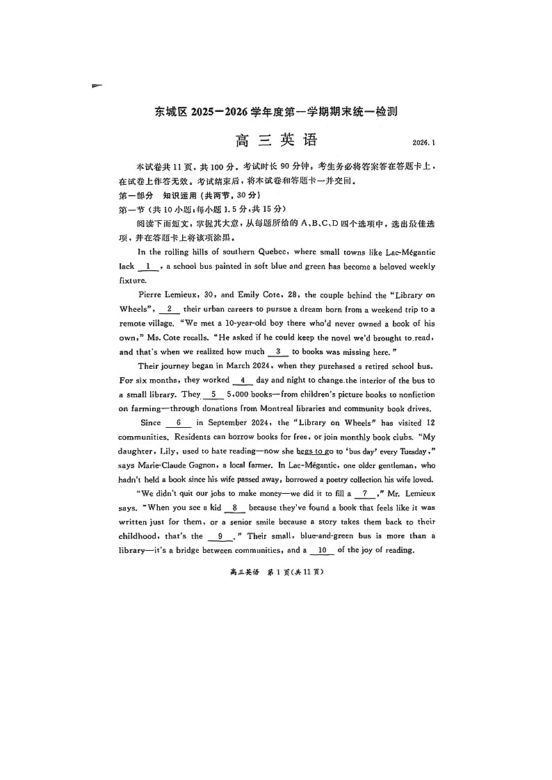 北京市东城区2025-2026学年高三上学期期末考试 英语 含答案第1页