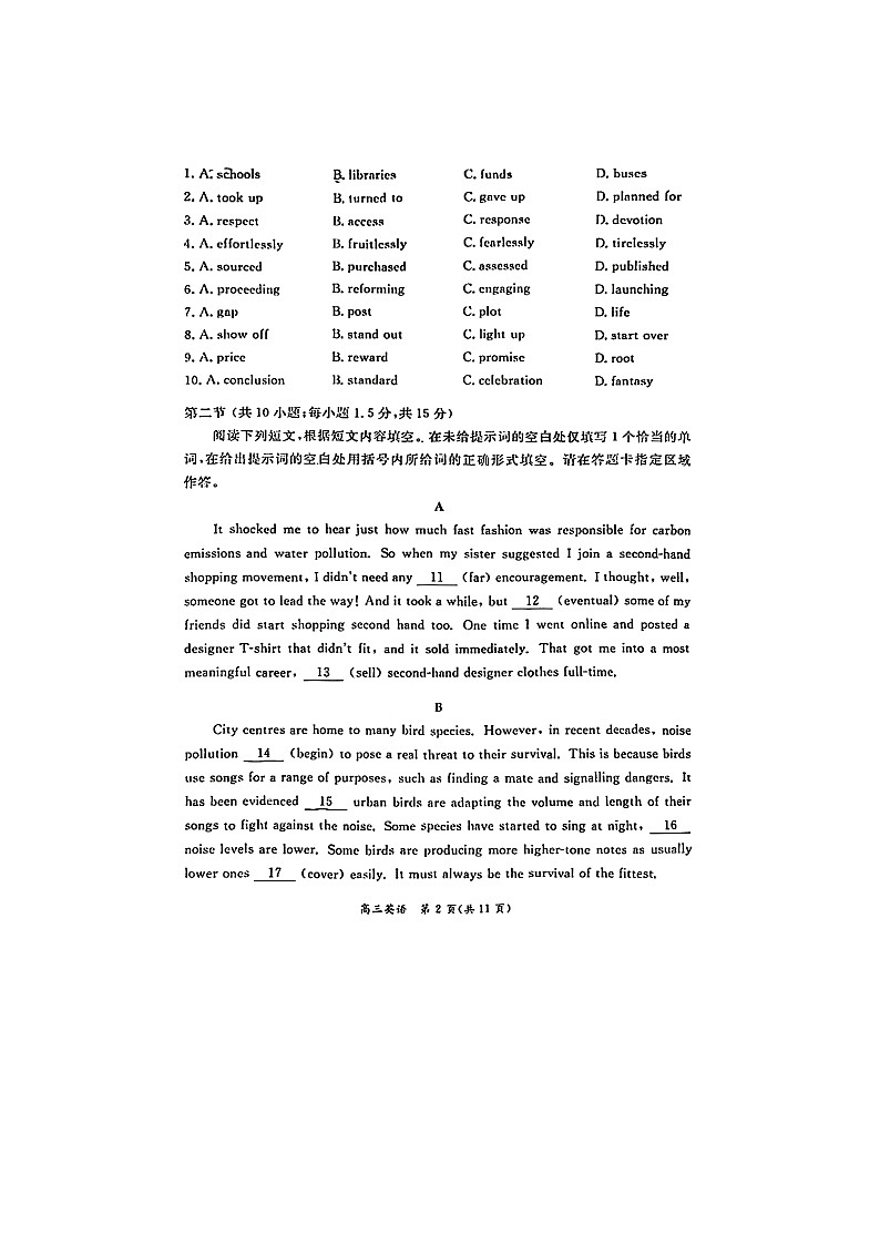 北京市东城区2025-2026学年高三上学期期末考试 英语 含答案第2页