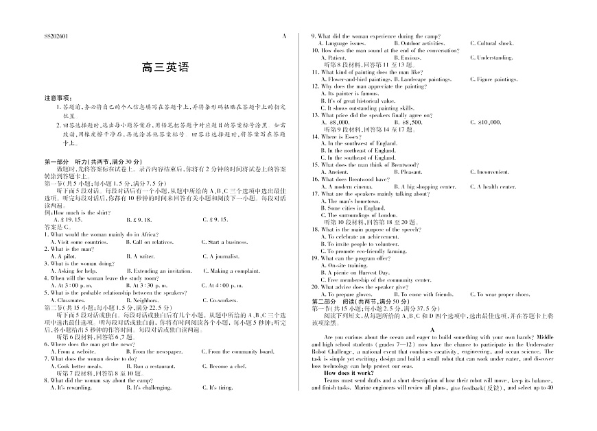 陕晋青宁四省2025-2026学年高三上学期（1月)第二次联考英语试卷第1页