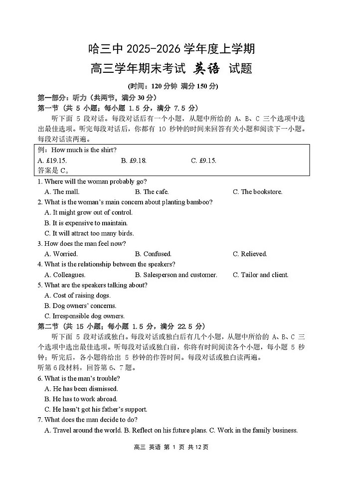 黑龙江省哈尔滨市第三中学2025-2026学年高三上学期期末考试英语试卷第1页