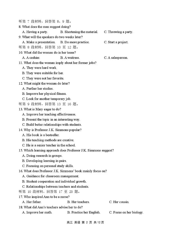 黑龙江省哈尔滨市第三中学2025-2026学年高三上学期期末考试英语试卷第2页