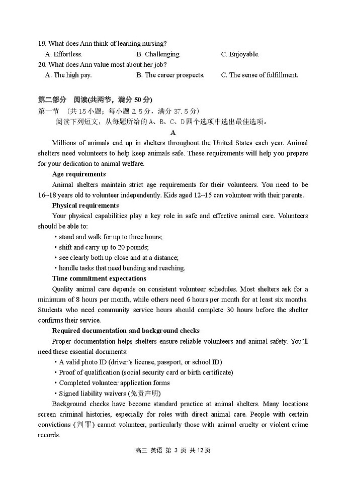 黑龙江省哈尔滨市第三中学2025-2026学年高三上学期期末考试英语试卷第3页