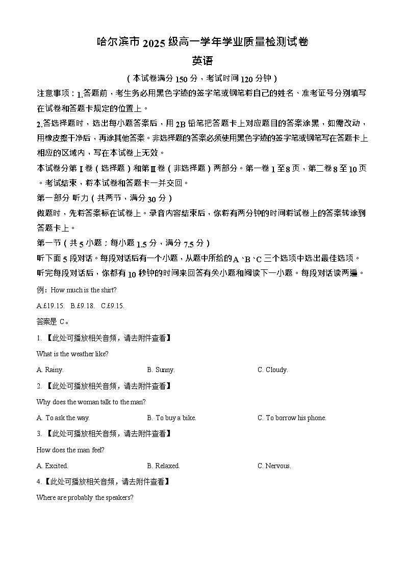 黑龙江省哈尔滨市2025-2026学年高一上学期期末学业质量监测英语试卷第1页