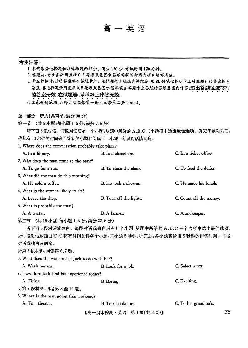 甘肃省靖远县第一中学2025-2026学年高一上学期期末考试英语试题第1页