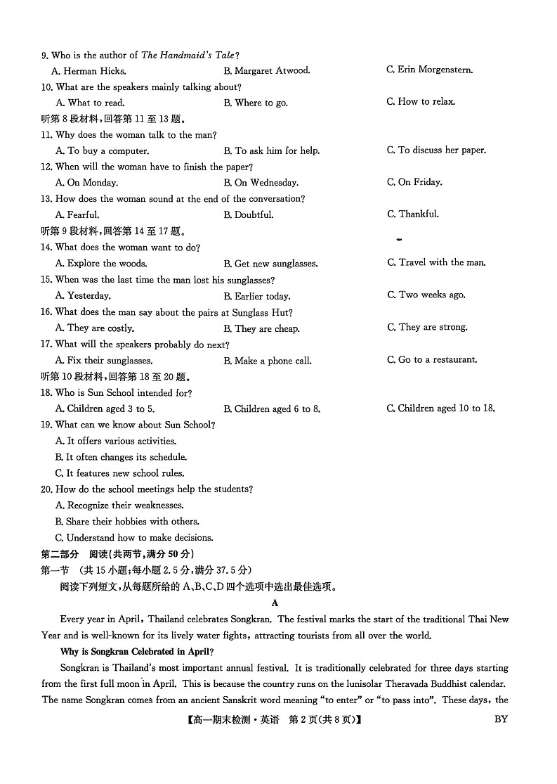 甘肃省靖远县第一中学2025-2026学年高一上学期期末考试英语试题第2页