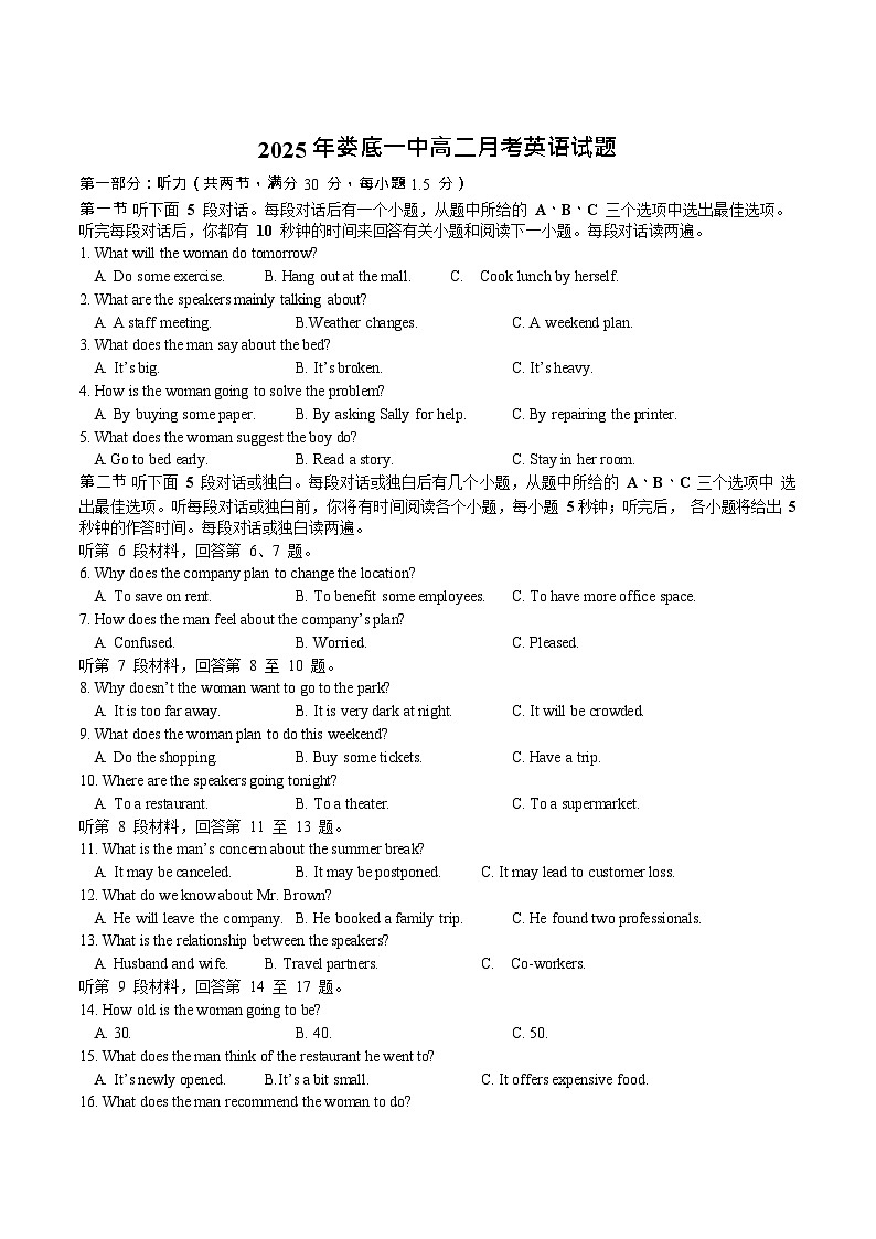 湖南省娄底市第一中学2025-2026学年高二上学期1月月考英语试题第1页