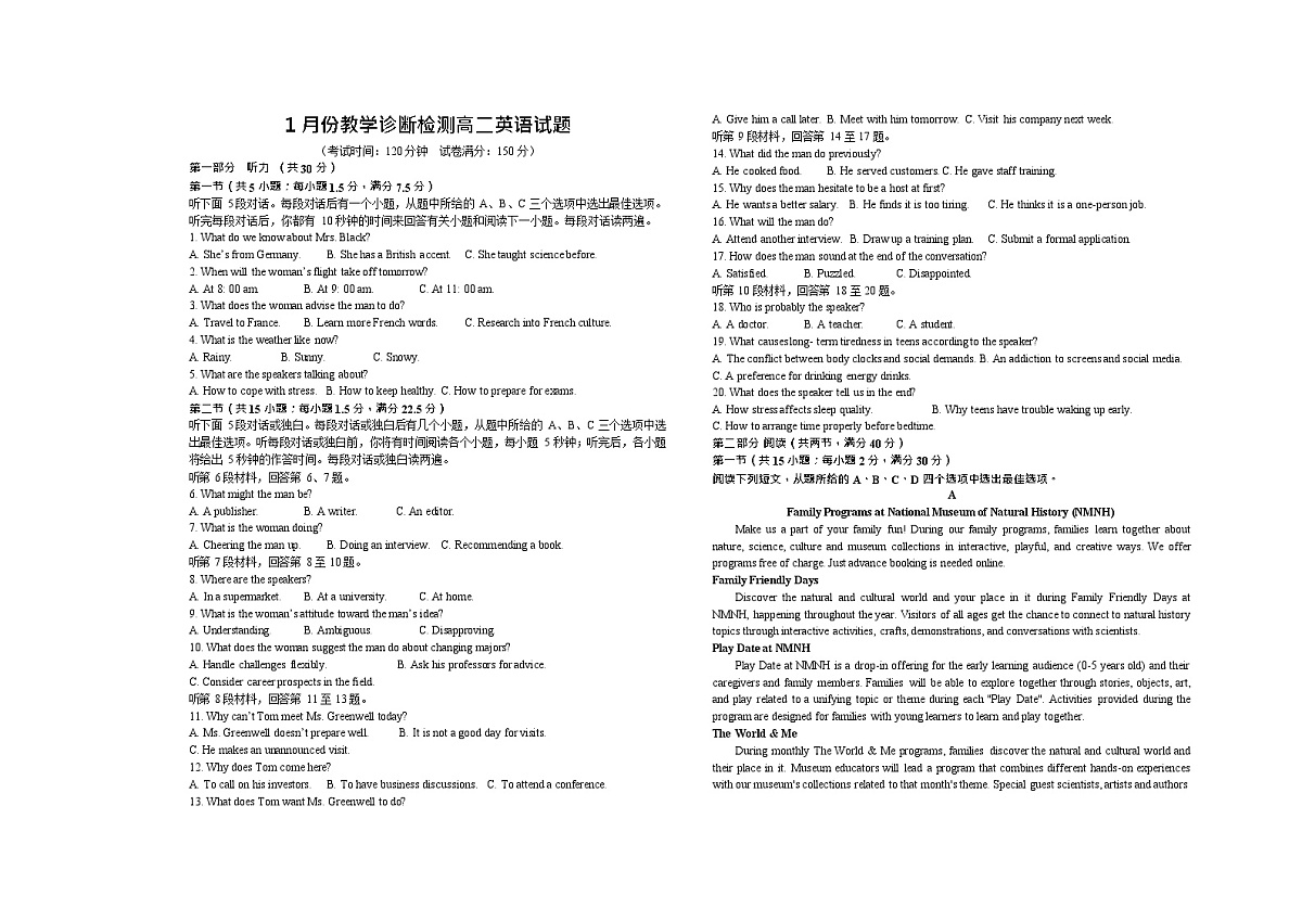 山东省菏泽市第一中学2025-2026学年高二上学期1月质量检测英语试题第1页
