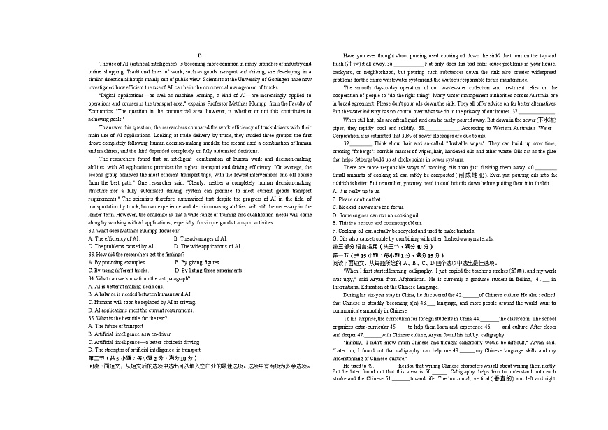 山东省菏泽市第一中学2025-2026学年高二上学期1月质量检测英语试题第3页