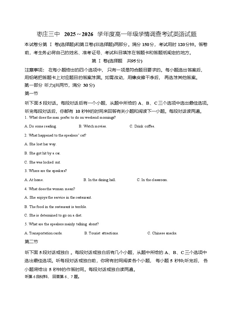 山东省枣庄市第三中学2025-2026学年高一上学期1月月考英语试卷第1页