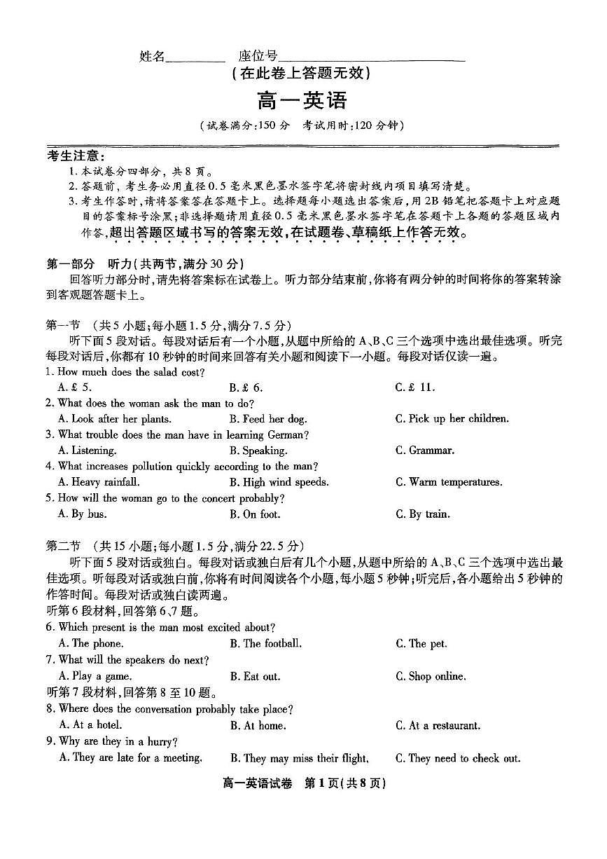 安徽省皖江名校2024-2025学年高一下学期5月月考英语试卷（无答案）第1页