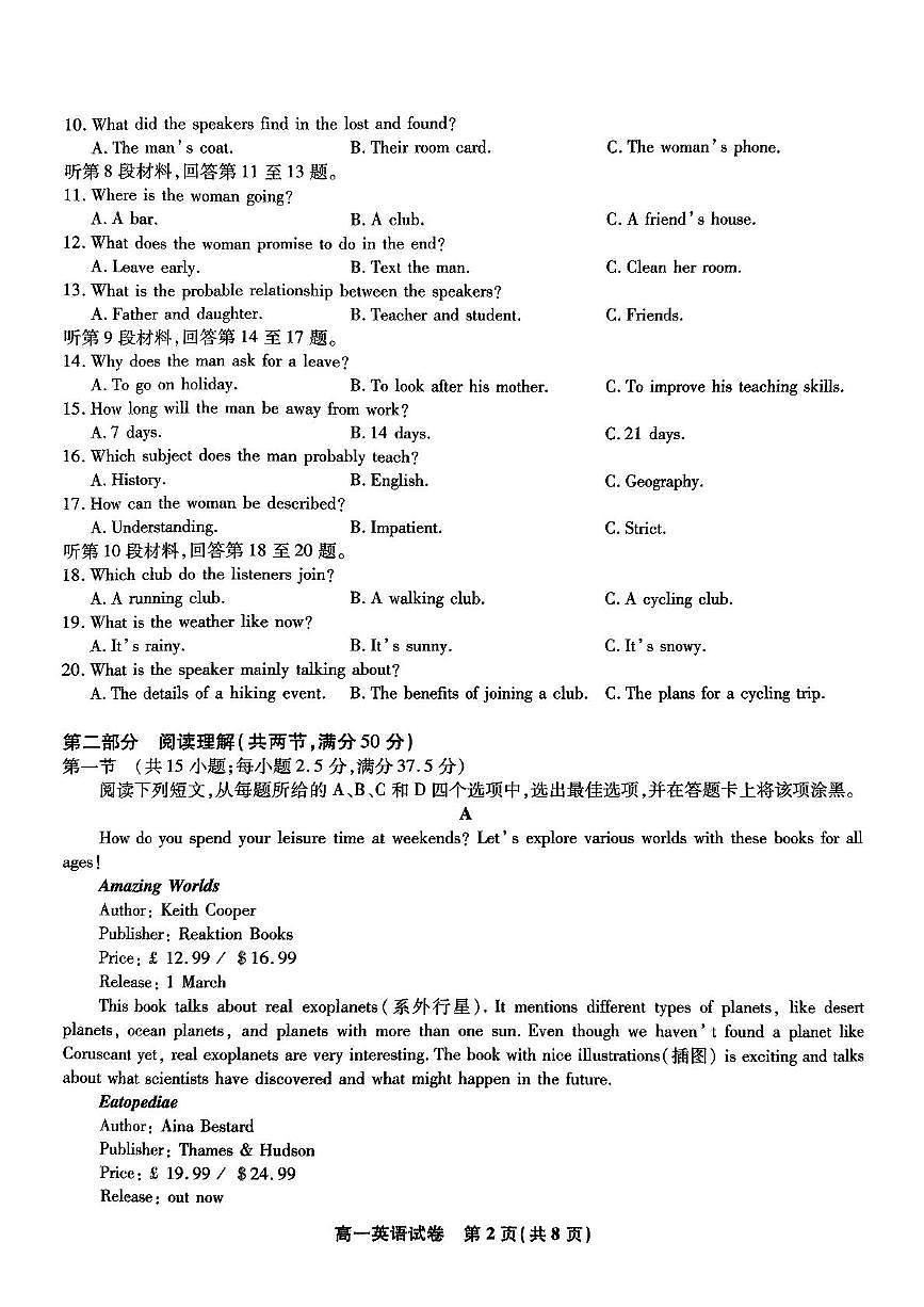 安徽省皖江名校2024-2025学年高一下学期5月月考英语试卷（无答案）第2页