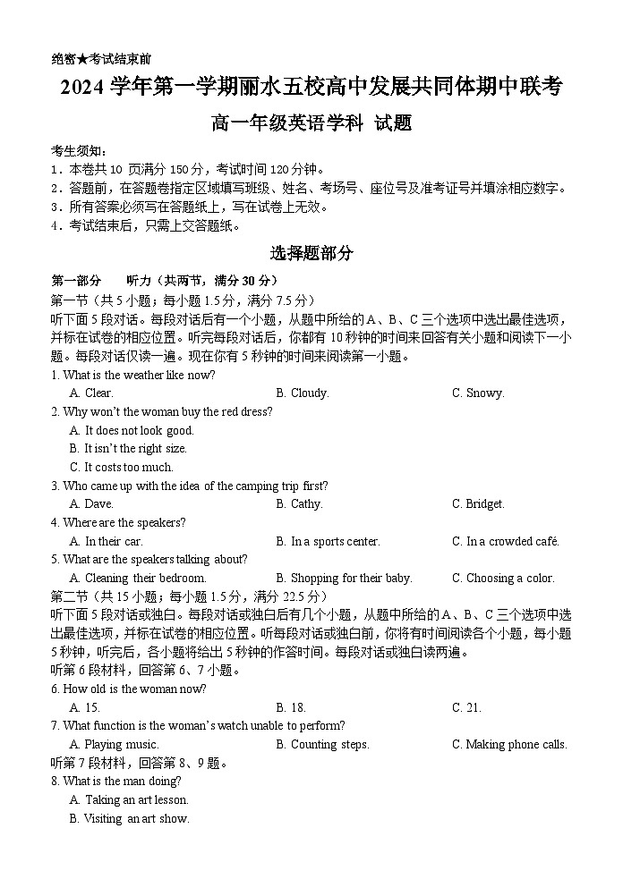 浙江省丽水市丽水五校高中发展共同体2024-2025学年高一上学期11月期中英语试题（无答案）第1页