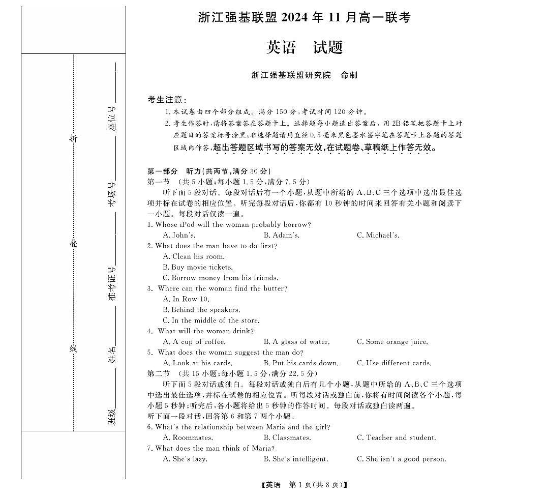 浙江省强基联盟2024-2025学年高一上学期11月联考英语试题（无答案）第1页