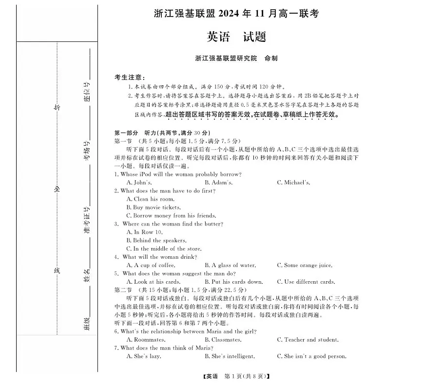 浙江省强基联盟2024-2025学年高一上学期11月联考英语试题（无答案）第1页