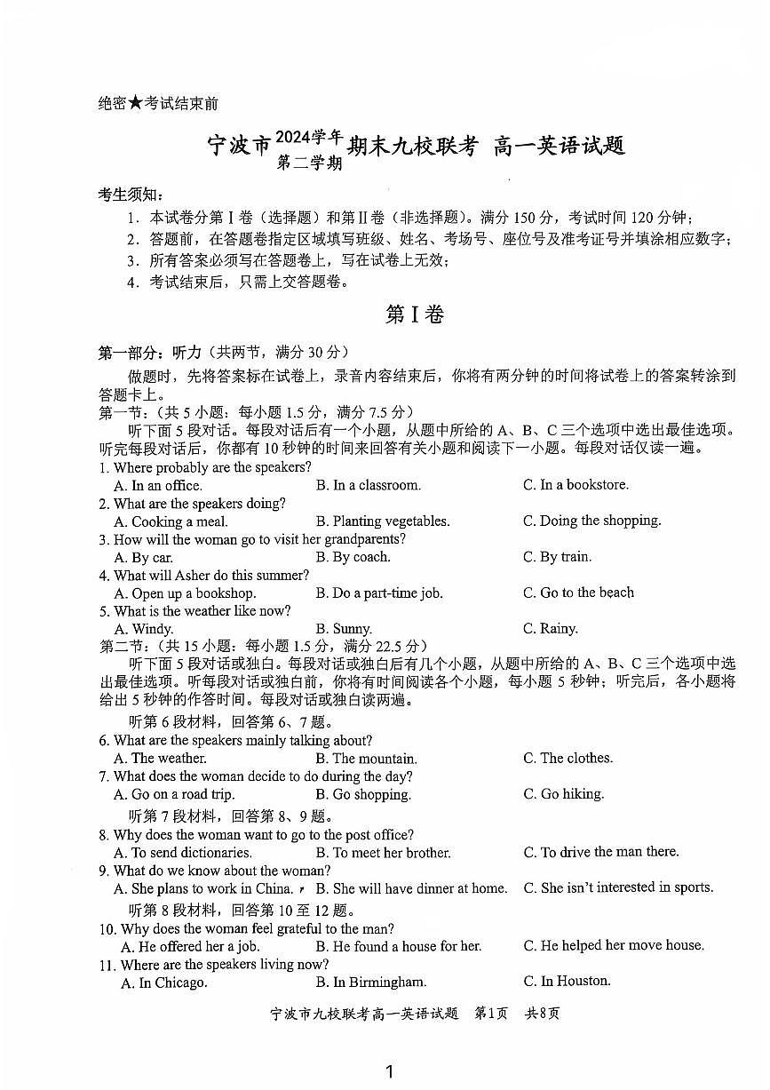 浙江省宁波市宁波九校2024-2025学年高一下学期6月期末英语试题第1页