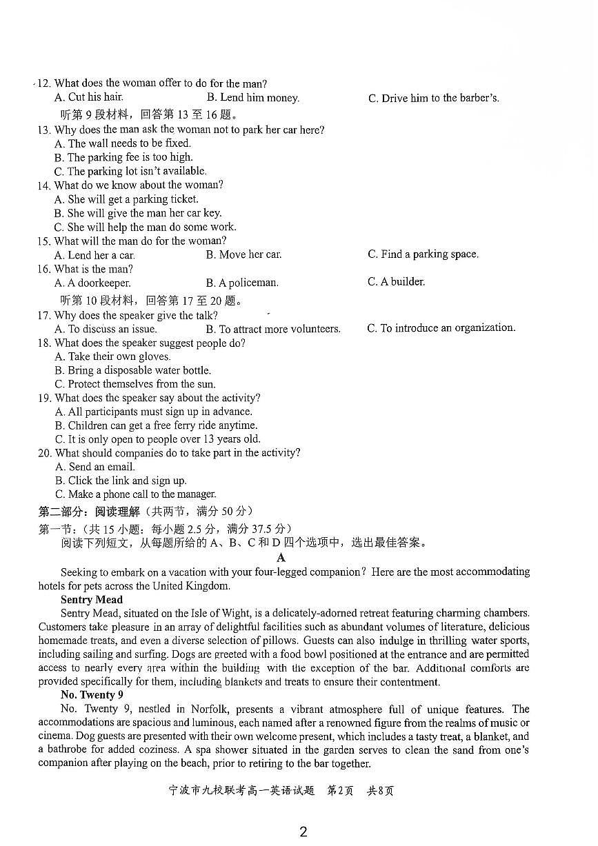 浙江省宁波市宁波九校2024-2025学年高一下学期6月期末英语试题第2页