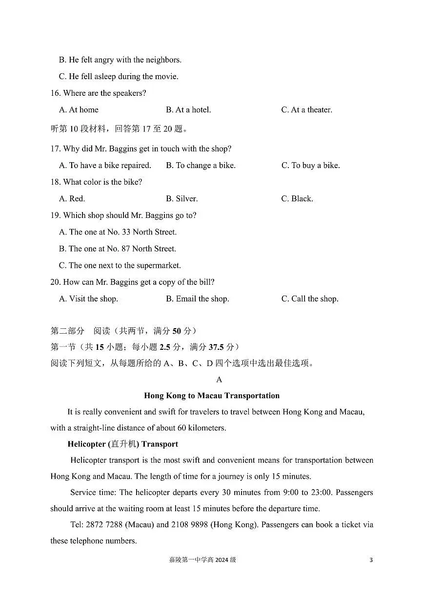 四川省南充市嘉陵一中2024-2025学年高一下学期3月月考试题英语试卷第3页