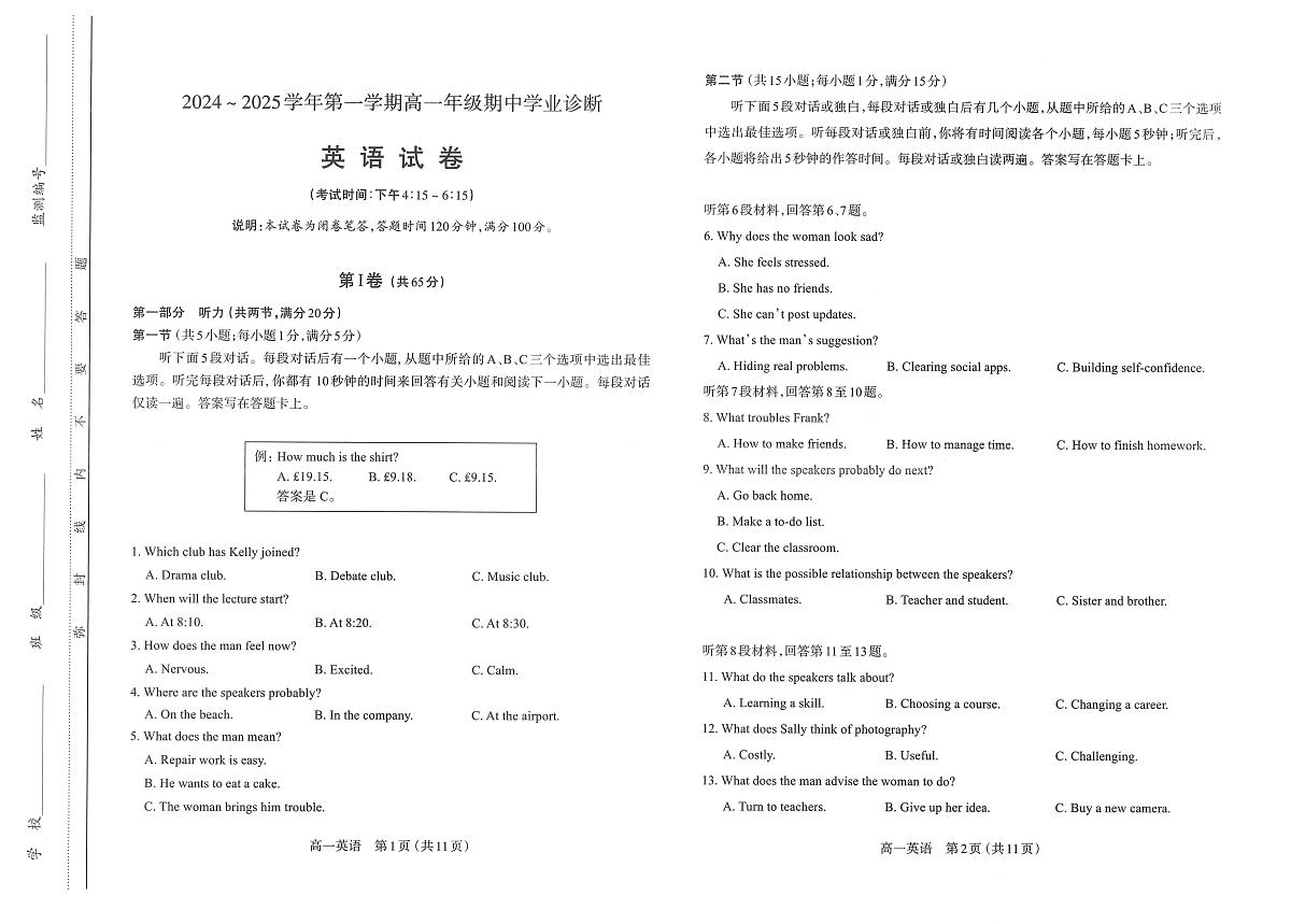 山西省太原市2024-2025学年高一上学期11月期中考试英语试题第1页