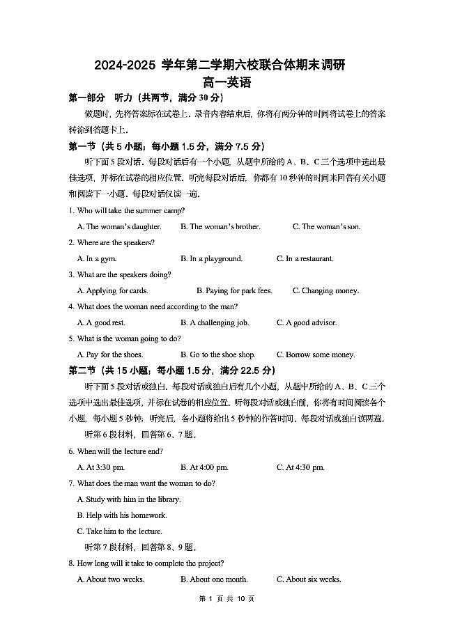 江苏省南京市2024-2025 学年第二学期六校联合体期末调研高一英语试卷第1页