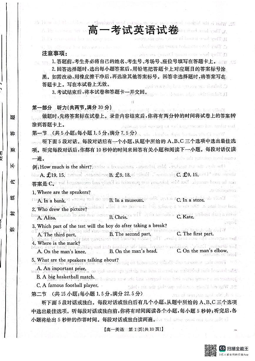 辽宁省辽阳市2024-2025学年高一上学期期末考试英语试卷第1页