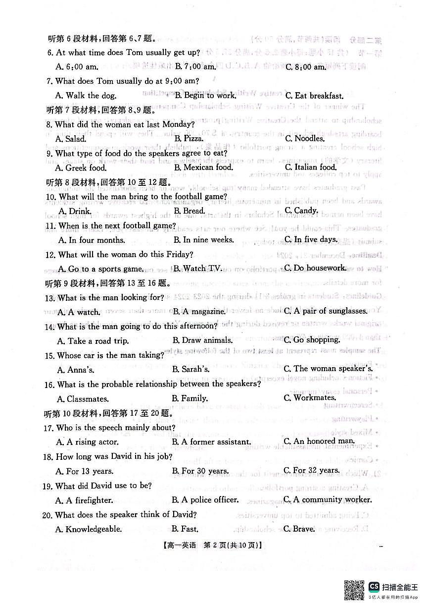 辽宁省辽阳市2024-2025学年高一上学期期末考试英语试卷第2页