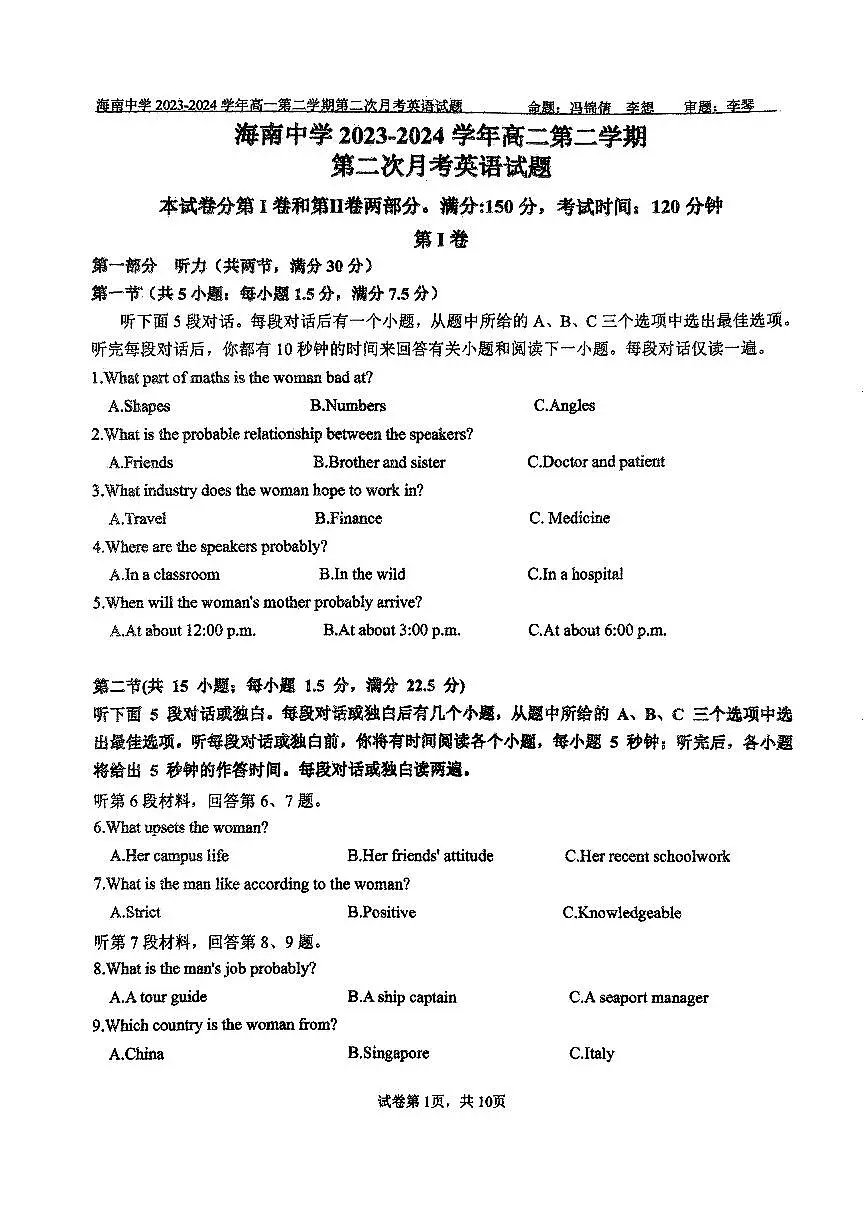 海南省海南中学2023-2024高一第二学期6月月考-英语试卷第1页