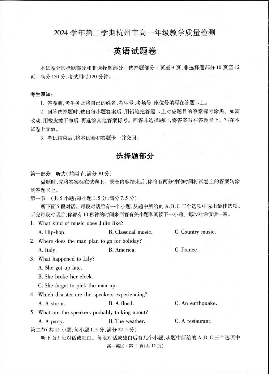 杭州市2024-2025学年高一下学期6月期末考试-英语试卷第1页