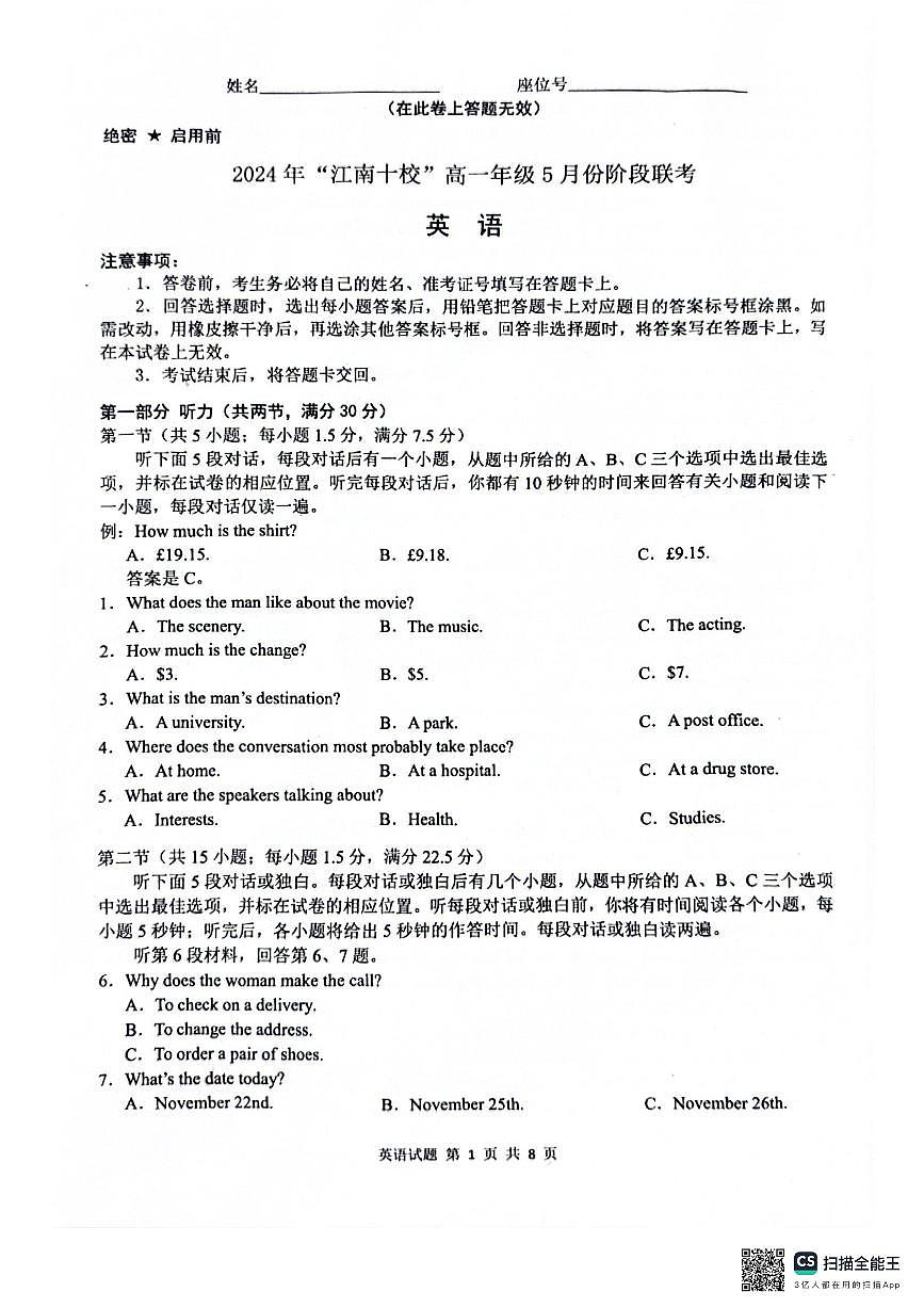 安徽省江南十校2023-2024学年高一下学期5月月考英语试卷（无答案）第1页