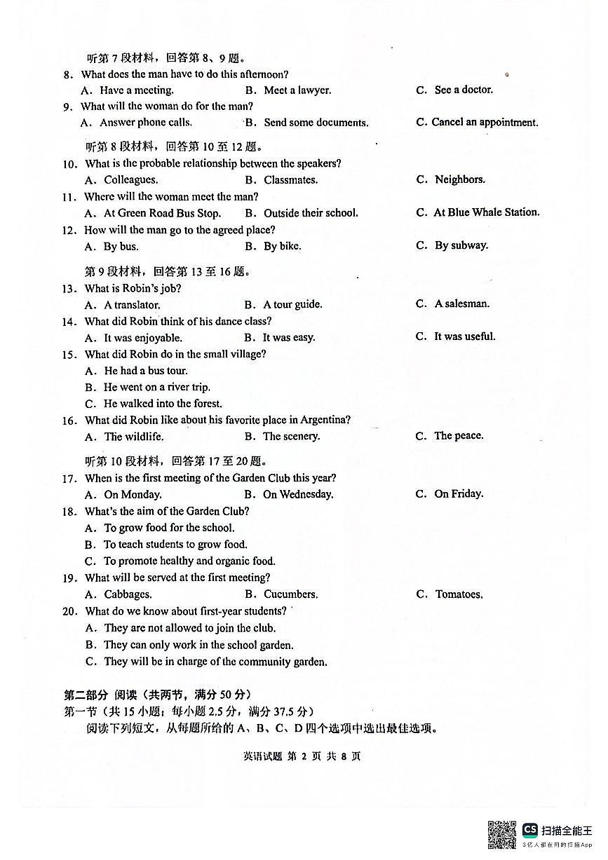 安徽省江南十校2023-2024学年高一下学期5月月考英语试卷（无答案）第2页