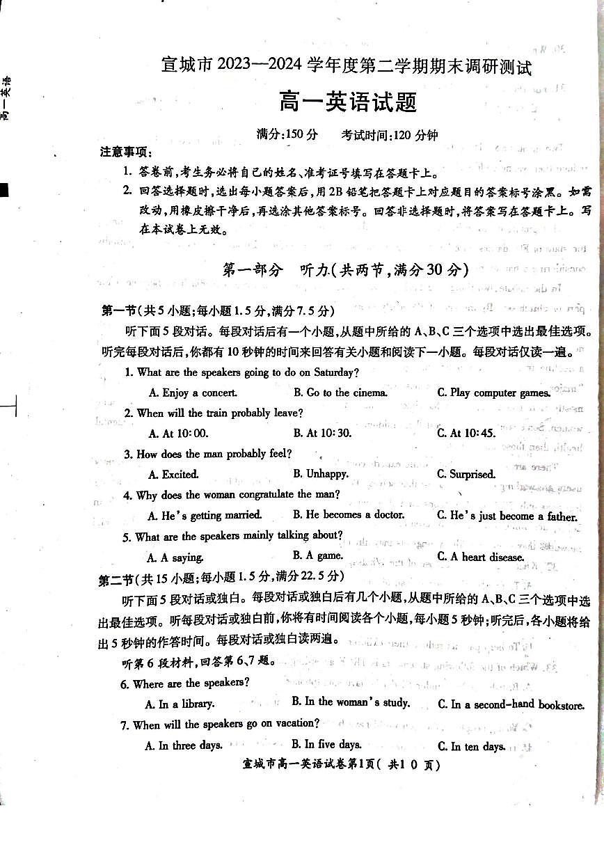 安徽省宣城市2023-2024学年高一下学期期末调研测试试题英语试题（无答案）第1页