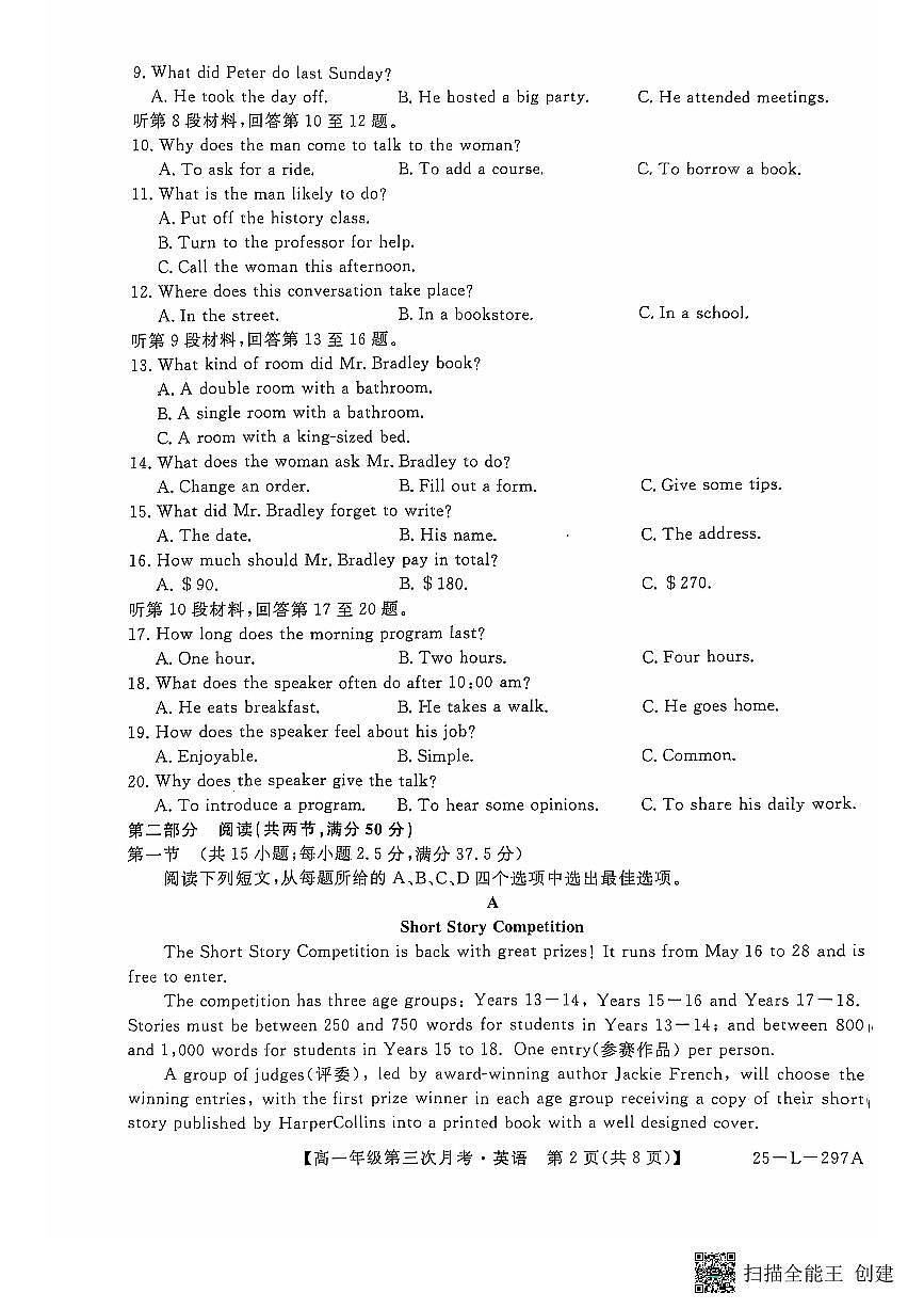 河北省联考2024-2025学年高一上学期第三次月考11月英语试卷第2页