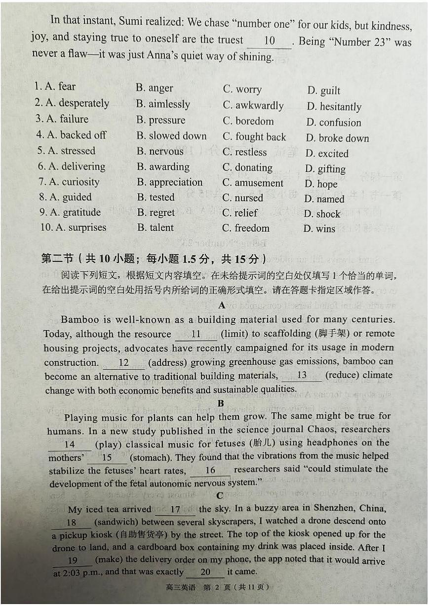 北京市丰台区2025-2026学年高三上学期期末英语试题第2页