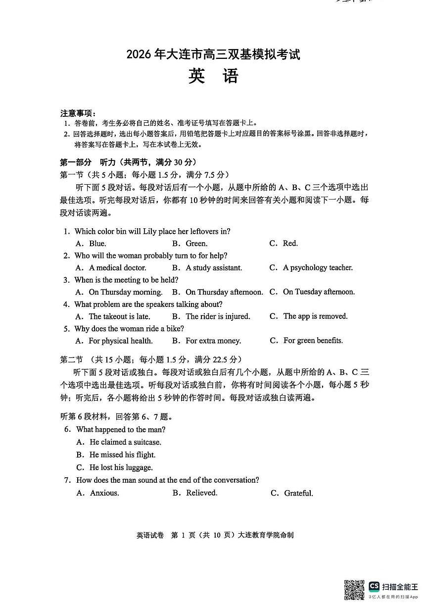 辽宁省大连市2025-2026学年高三上学期1月期末双基模拟英语试题第1页