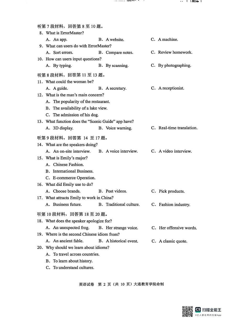 辽宁省大连市2025-2026学年高三上学期1月期末双基模拟英语试题第2页