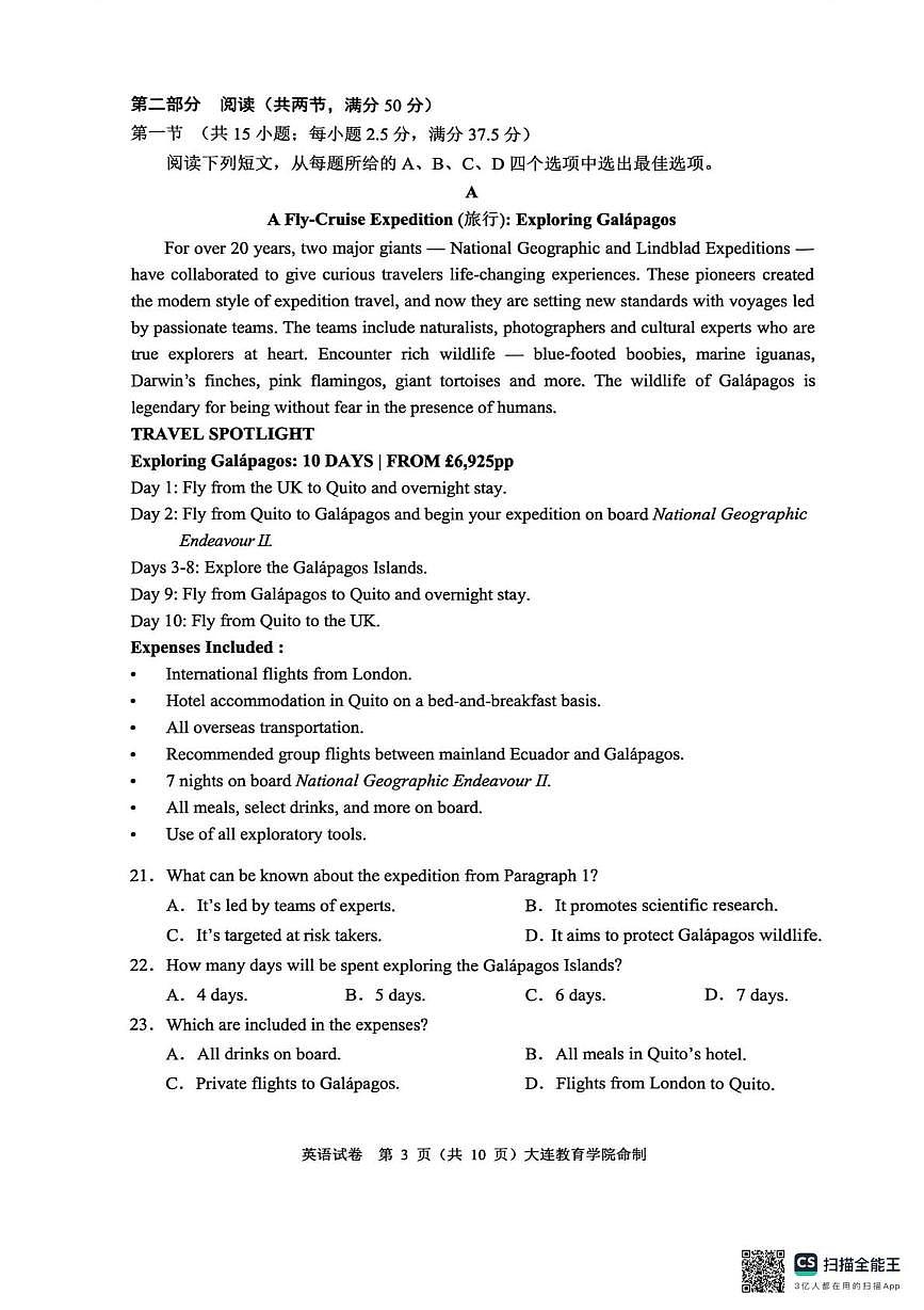 辽宁省大连市2025-2026学年高三上学期1月期末双基模拟英语试题第3页