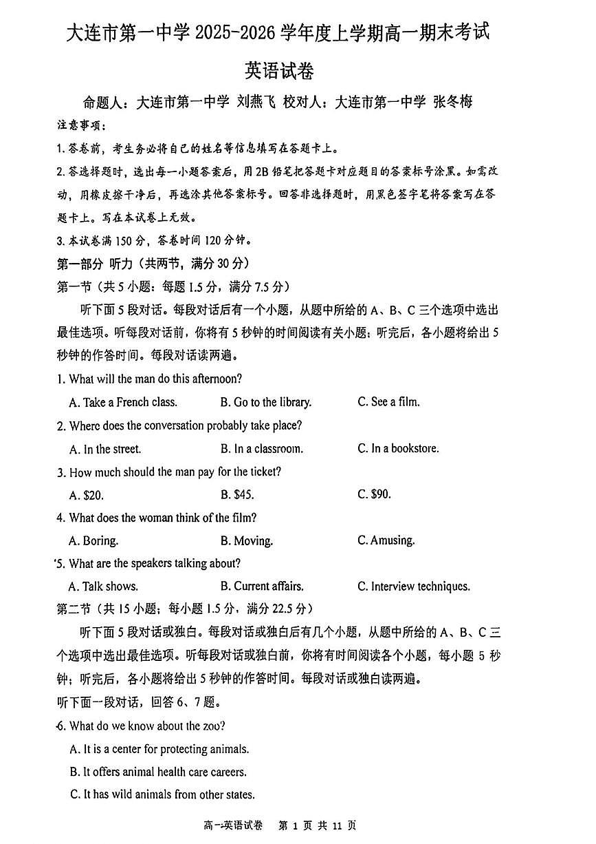 辽宁省大连市西岗区大连市第一中学2025-2026学年高一上学期1月期末英语试题第1页