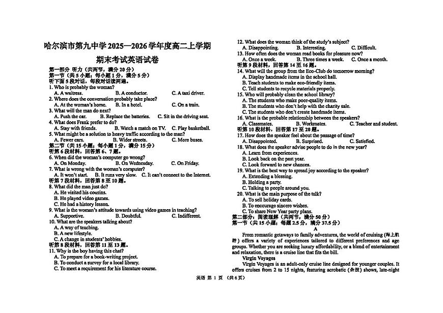 黑龙江省哈尔滨市第九中学校2025-2026学年高二上学期期末英语试题第1页