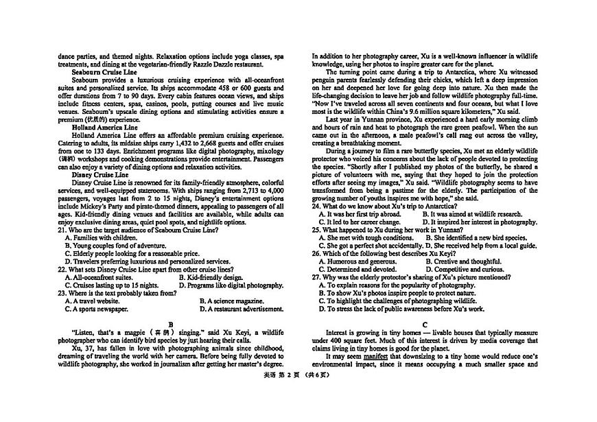 黑龙江省哈尔滨市第九中学校2025-2026学年高二上学期期末英语试题第2页