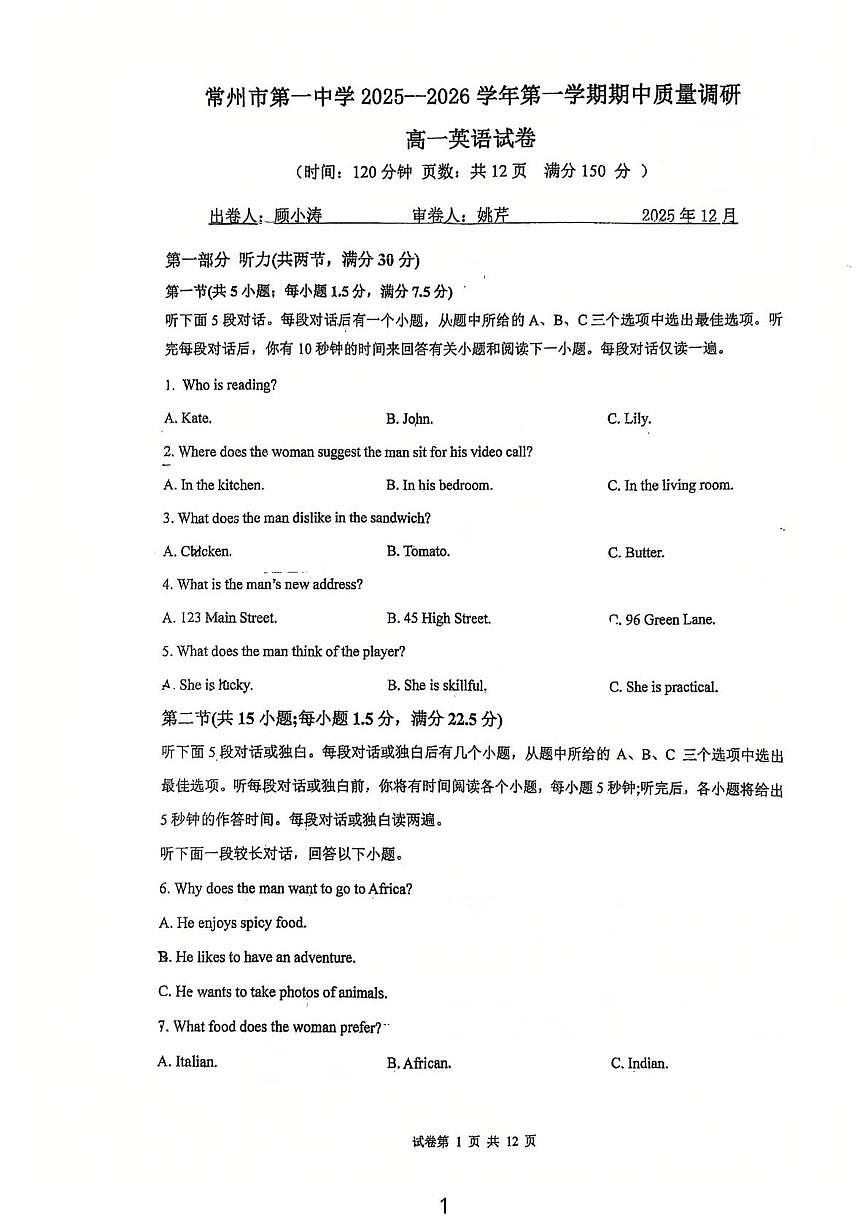 江苏省常州市第一中学2025-2026学年高一上学期期中英语试卷第1页
