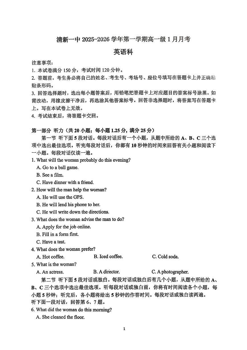 广东省清远市清新区第一中学2025-2026学年高一上学期1月月考英语试题（月考）第1页